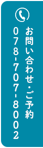 つちや矯正歯科クリニック｜お電話での問い合わせ