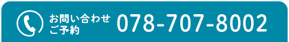 お電話での問い合わせ